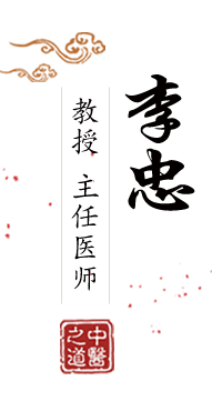 鸡扒插入视频xxx免费看北京中医肿瘤专家李忠的简介